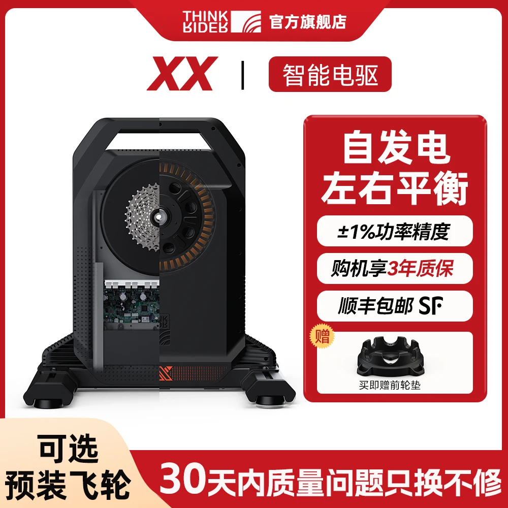 ThinkRider智骑XX PRO智能直驱骑行台室内自行车功率自发电训练台