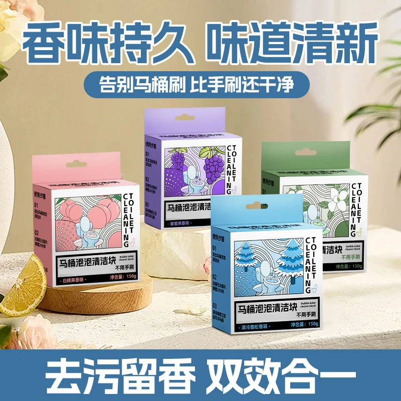 马桶洁厕灵自动蓝泡泡清洁块厕所除臭神器去异味除垢清香型