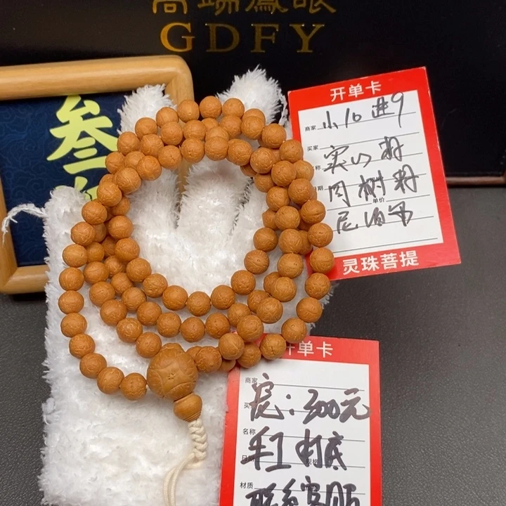 手串凤眼菩提尼泊尔