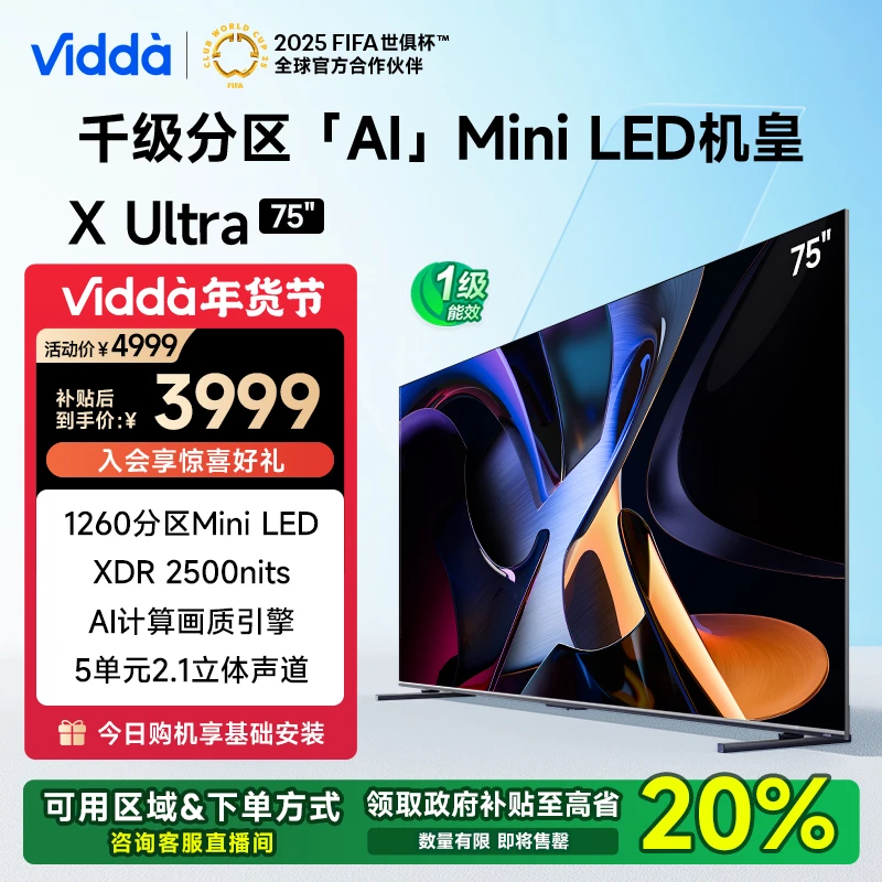 【Mini LED】Vidda X Ultra 75海信智能电视新款推荐 官方正品