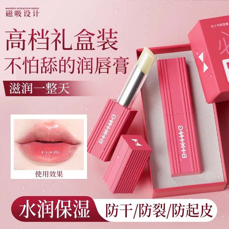 【新品尝鲜】礼盒装润唇膏女专用保湿滋润补水防干裂不油腻官方正品