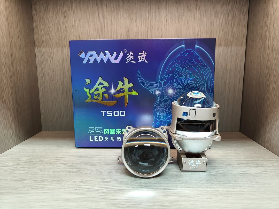 炎武车灯透镜炎武途牛T500LED透镜炎武双光LED透镜超强近光大灯