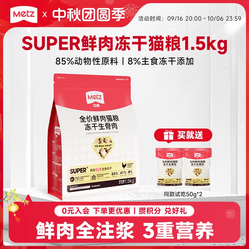 【Super鲜肉猫粮1.5kg】玫斯猫咪主粮添加主食冻干生骨肉全阶段猫粮