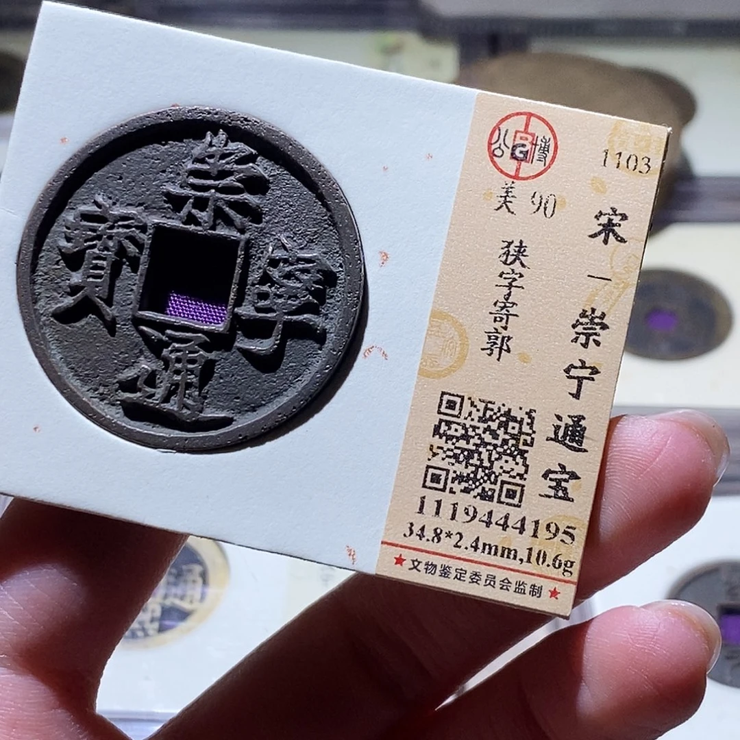 铜公博评级古钱币一枚 小敏