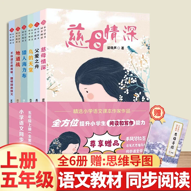 五年级阅读课外书必读（全6册）人教版统编教材语文同步阅读课外书