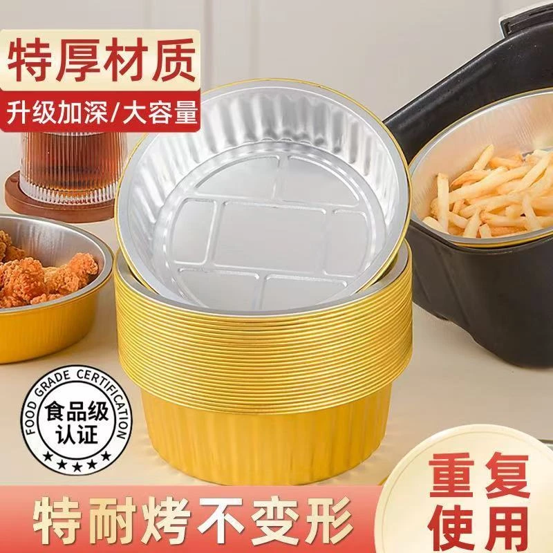 空气炸锅烧烤烤串专用锡纸盘圆形烤箱家用食品级厨房烤箱铝箔加厚