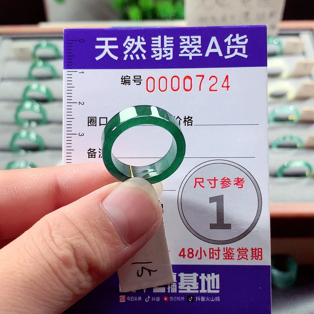 翡翠未镶嵌戒指15号