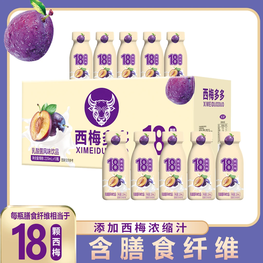 【厂家补贴】0添加蔗糖膳食纤维西梅多多饮品（220ml*10瓶）