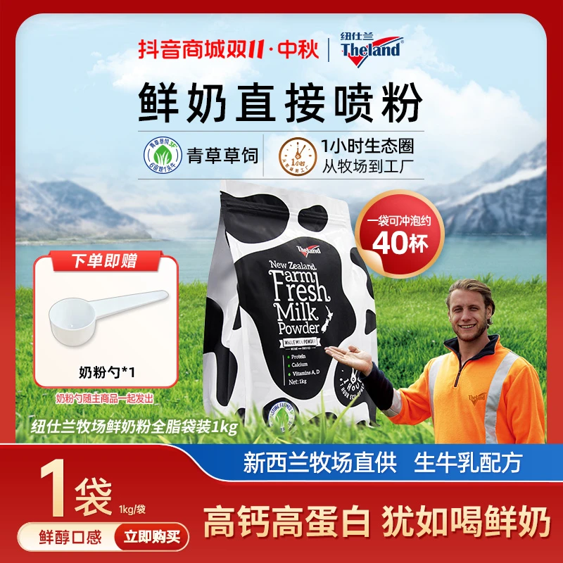 新西兰进口纽仕兰牧场鲜奶粉高蛋白高钙全脂/脱脂奶粉1kg/袋