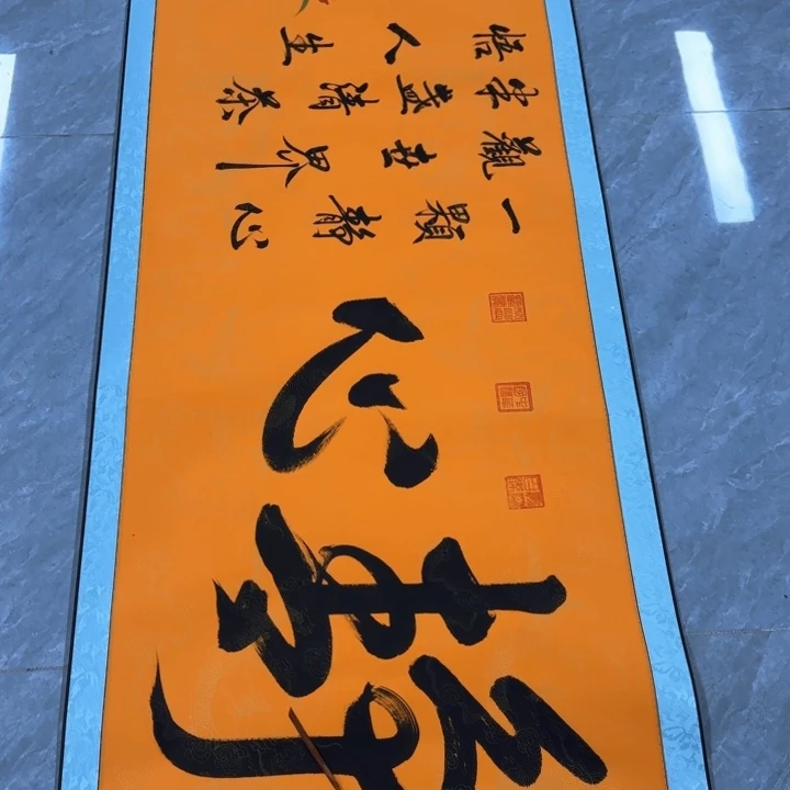 书法陈现法净心图