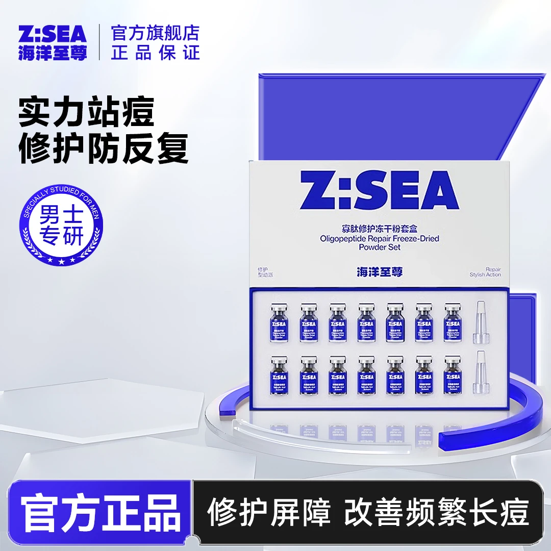 【官方直售】海洋至尊air寡肽修护冻干粉原液祛痘印痘坑修护精华