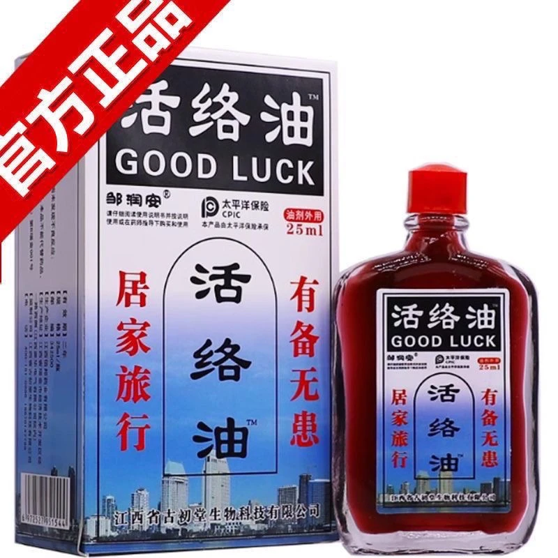 【买一送一】康字头邹润安活洛油正宗老牌子腰肩脖子手腕都适用