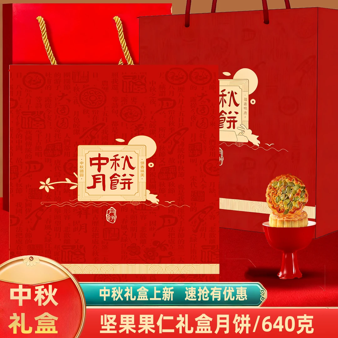 【坚果礼盒装】正宗果仁月饼五仁坚果传统老式纯手工中秋礼盒糕点装