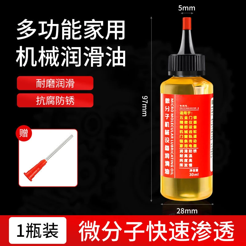机械润滑剂缝纫机油小瓶家用门响门轴门窗异响门锁芯门合页润滑油