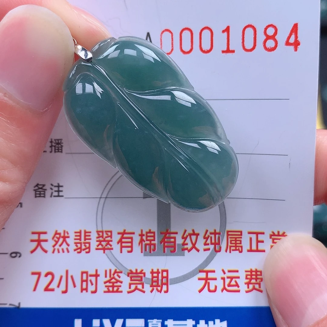 翡翠吊坠(不含链)未镶嵌吊坠