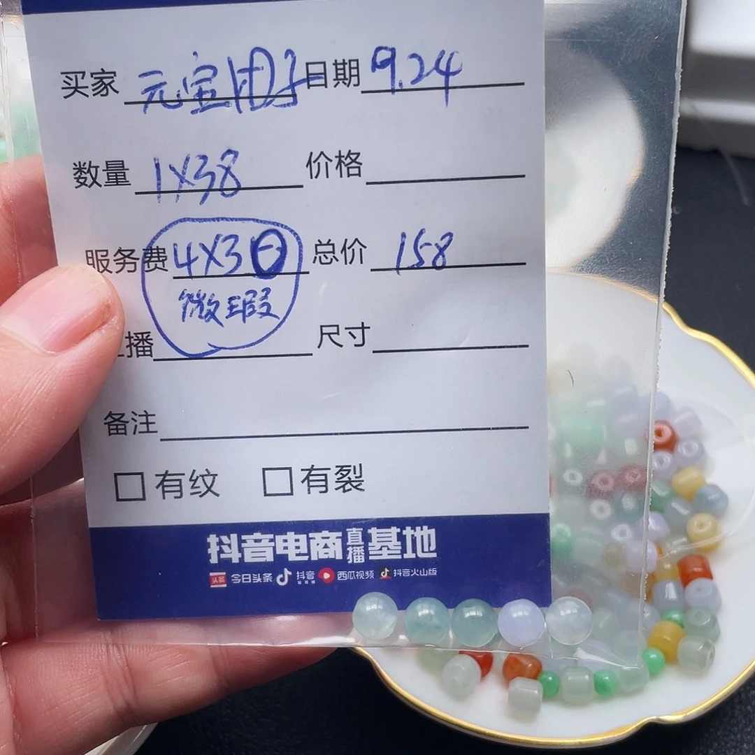 元***子散珠翡翠翡翠散珠