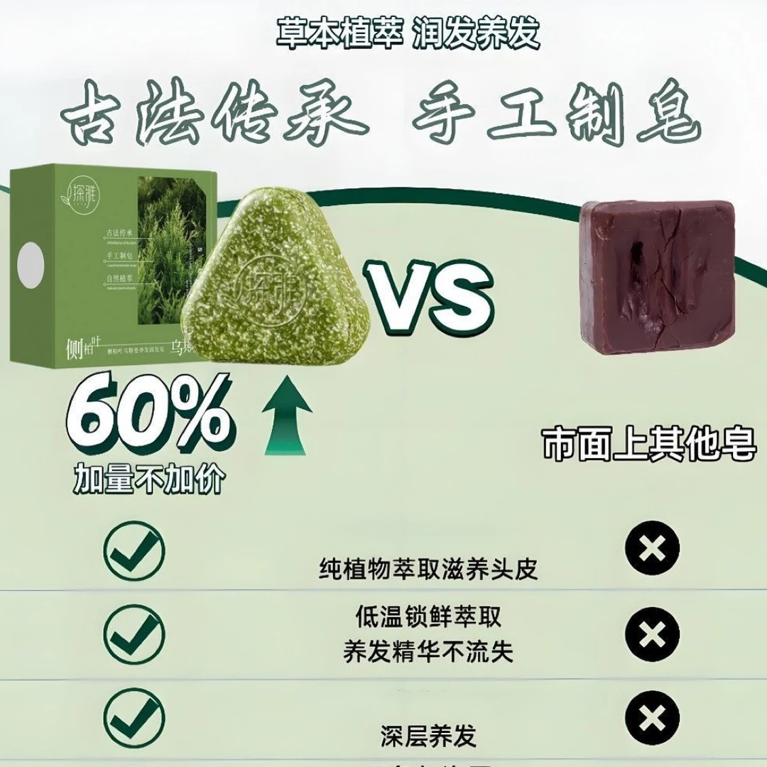 新疆乌斯曼洗发皂侧柏叶草本洗头皂控油手工养发精油皂古法护发