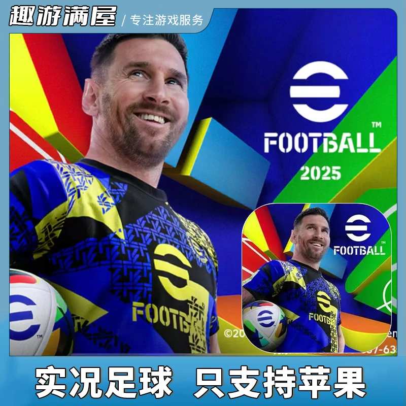 实况足球 中文国际服 eFootballrm 2025 游戏安装服务