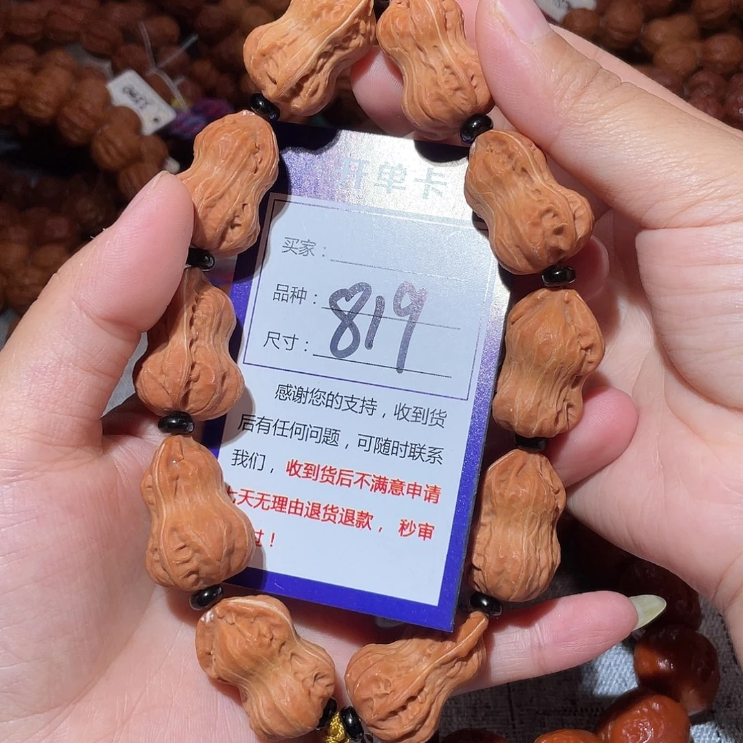 手串文玩核桃819花生白茬1.9