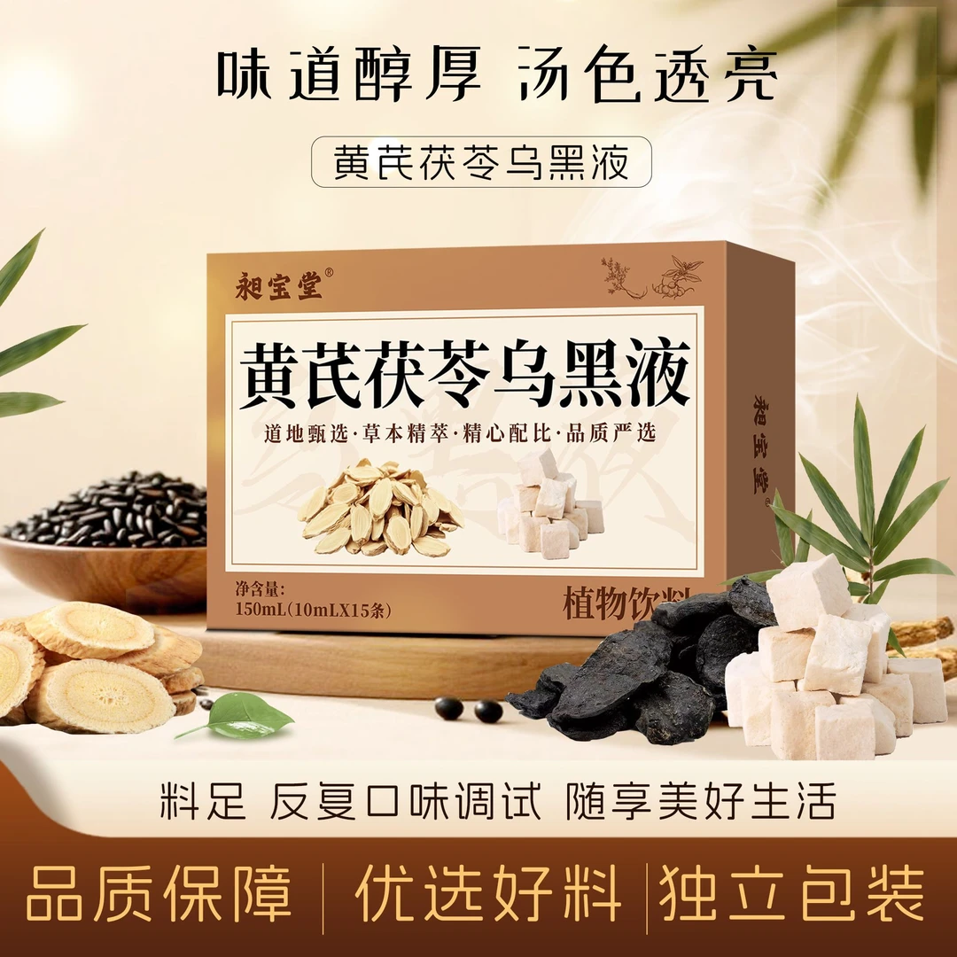 【同款】黄芪茯苓植物饮料内补调理