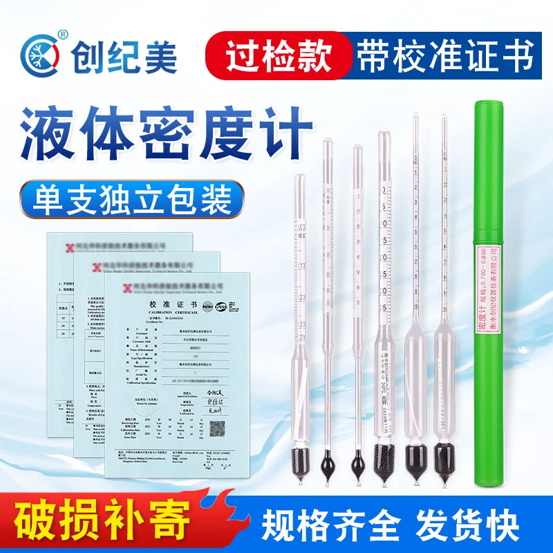 密度计高精度0.001测量仪酸碱溶液浓度计盐度计比重测试仪可过检