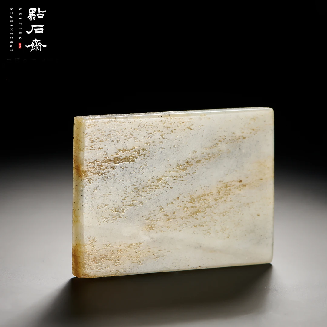 Lot1 明代 玉带板