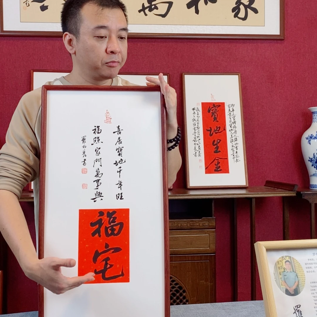 书法罗柏发书法作品