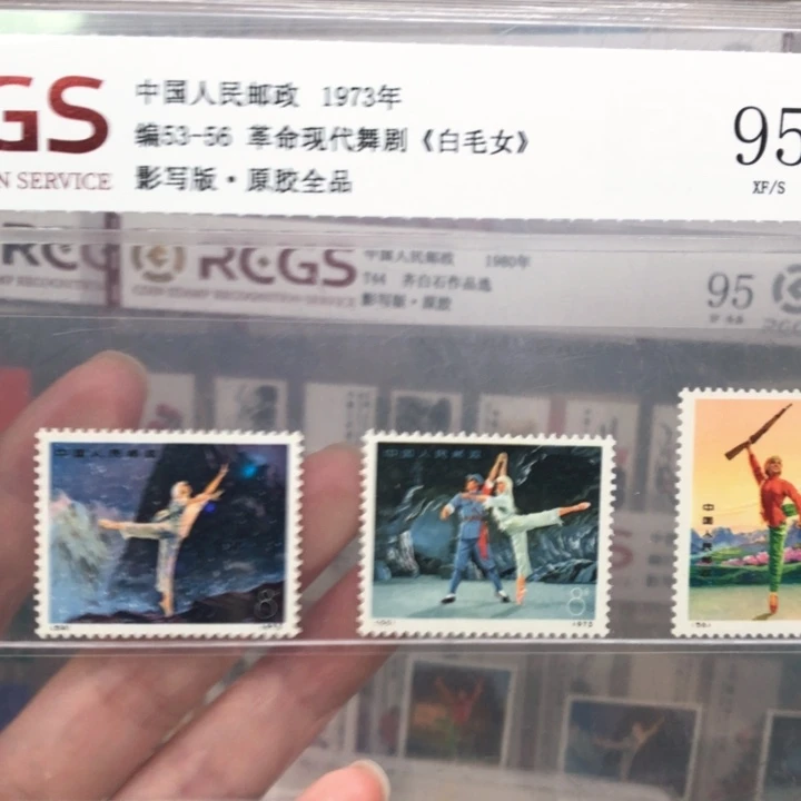 编号53-56白毛女邮票原胶全品95