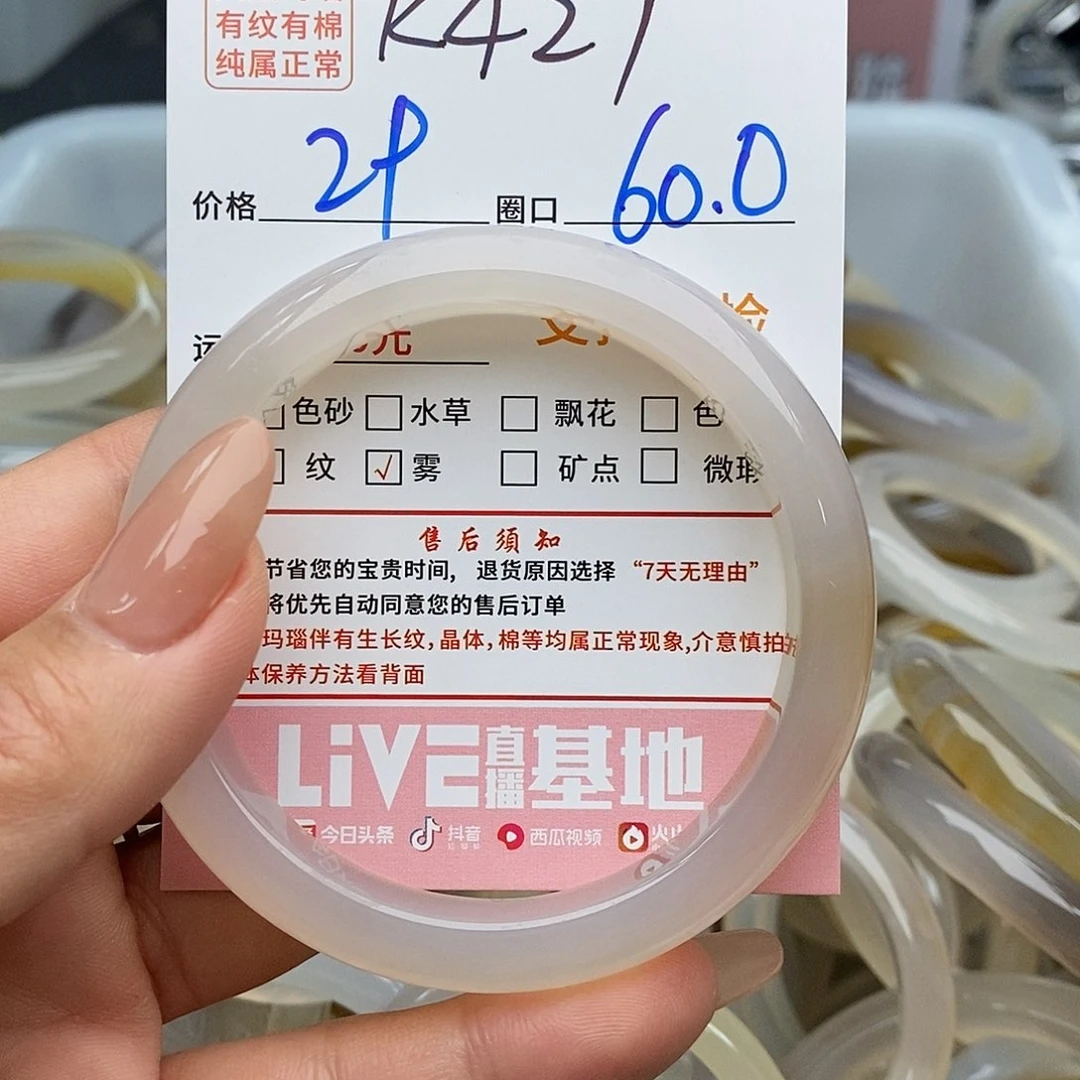 玛瑙/玉髓手镯未镶嵌悦*427