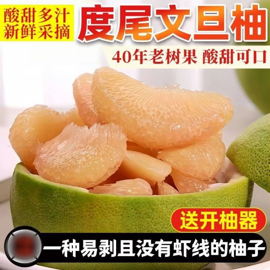 福建仙游度尾文旦柚红心柚新鲜应季孕妇时令水果
