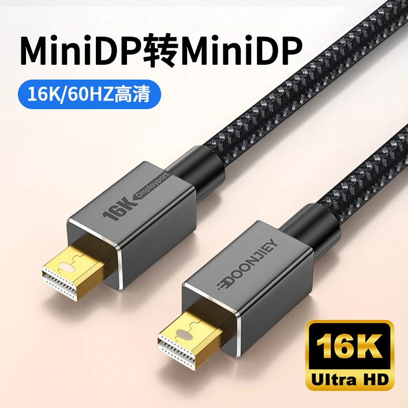 minidp2.1公对公高清线MiniDisplayPort视频线1.4雷电连接迷你DP