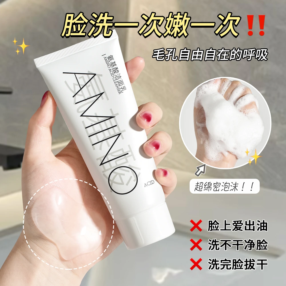颜里氦基酸洁面乳深澈清洁温和不刺激