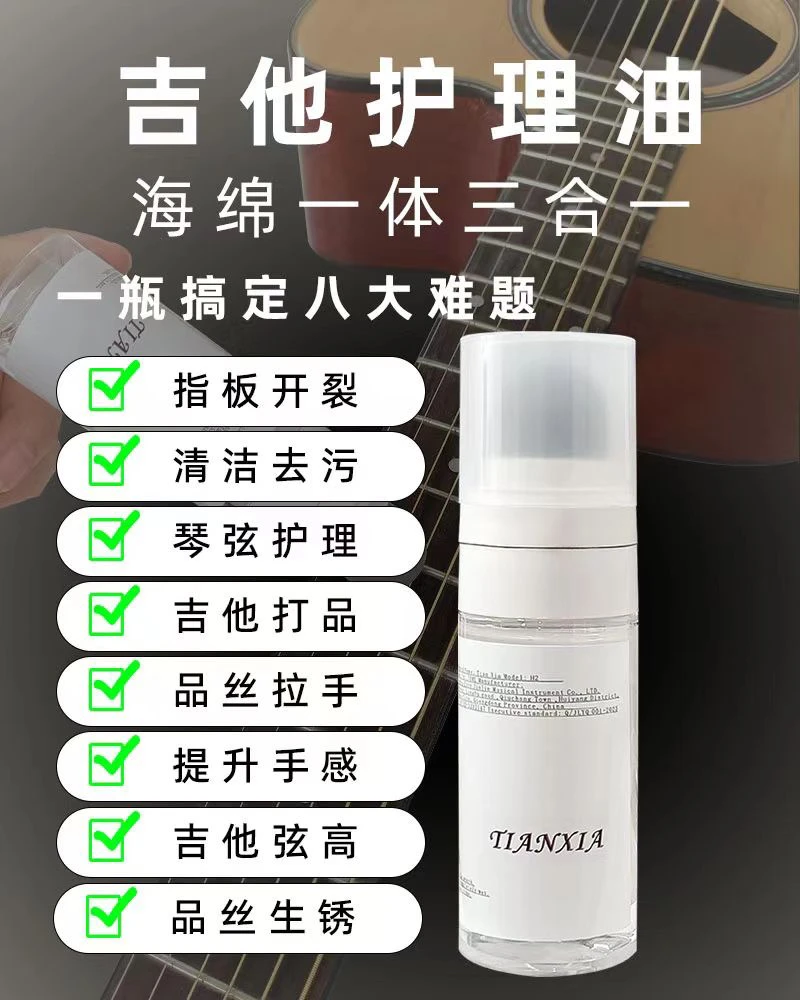 木吉他。海绵一体护理液   吉他指板   琴弦   品丝