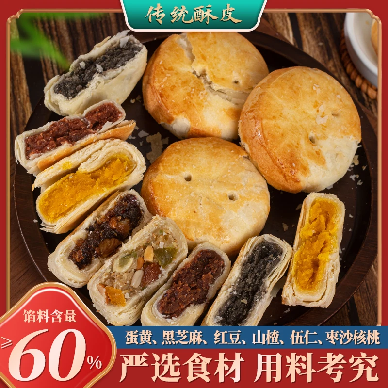 新疆盼月天山酥皮月饼（黄庄月饼）糕点送礼下午茶点心300g*2包