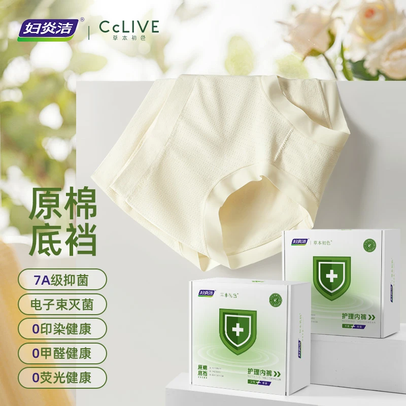 【草本初色】妇炎洁护理三角裤舒适少女透气夏季中腰无缝内裤女士