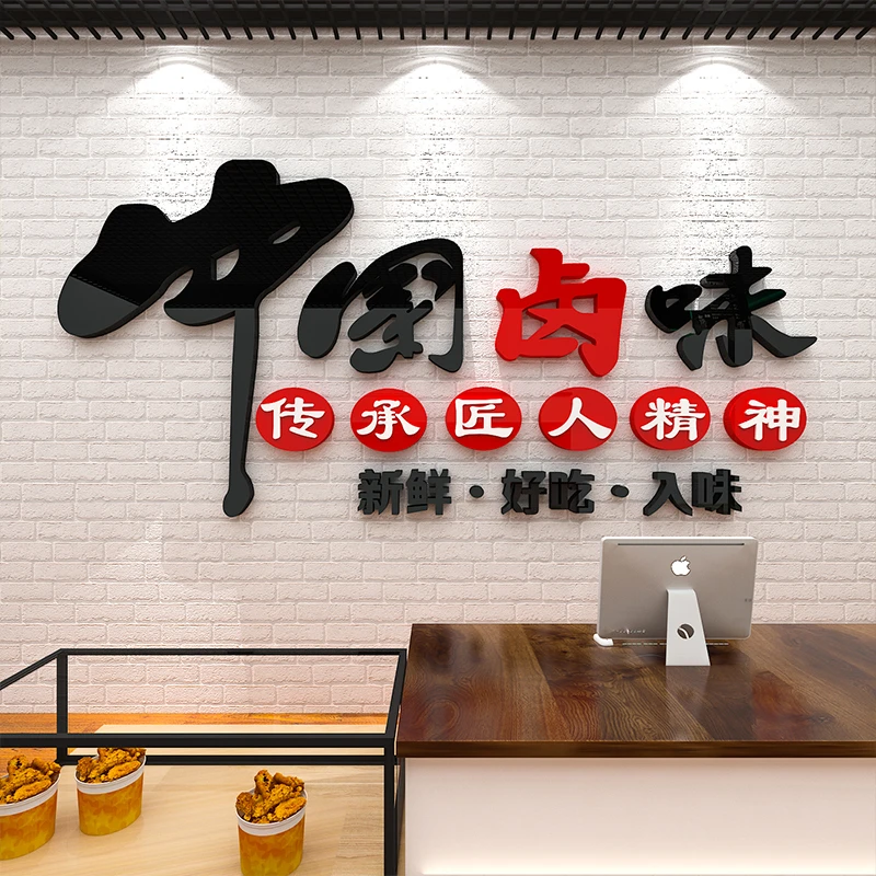 熟食卤味餐厅墙壁挂画饭店墙面装饰亚克力贴纸5d立体墙贴自粘3d