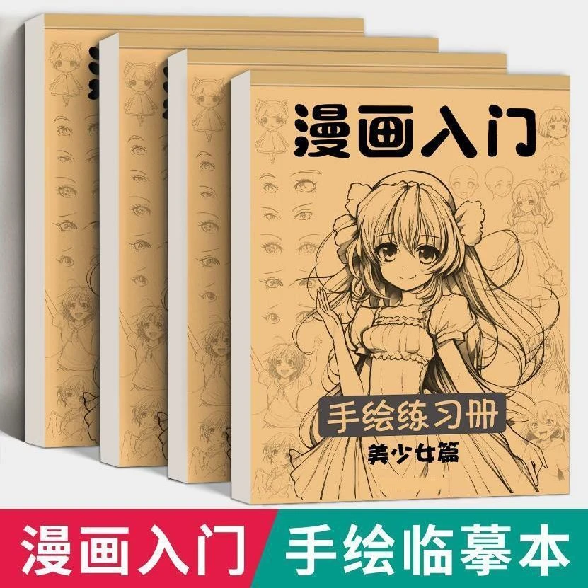 【咕噜】漫画入门手绘描绘本车动漫人物线稿图画本女孩古风画画基础