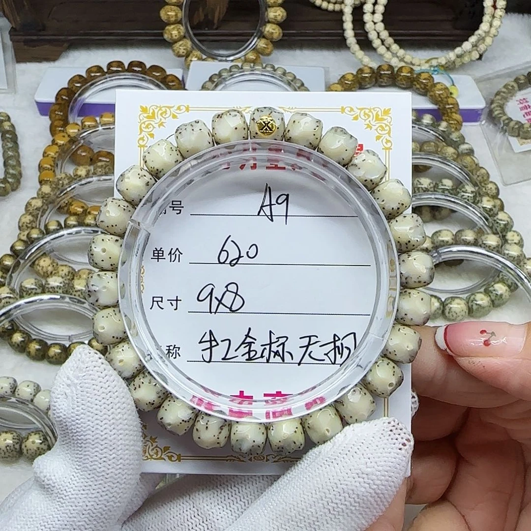 宝**孩海南心月星月菩提A9