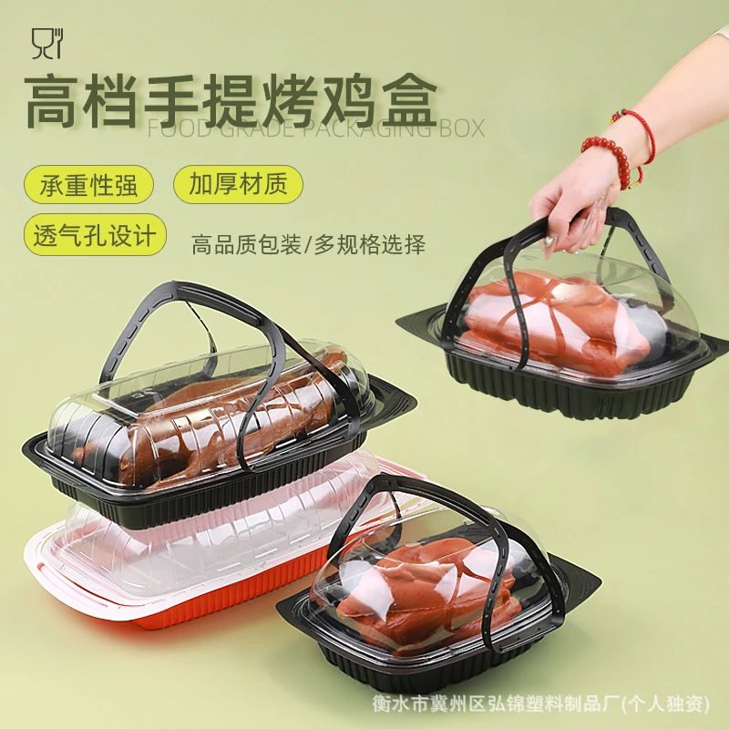 一次性加厚烤鸡盒塑料手提式带盖熟食外卖打包盒食品级PP烤鸭盒子