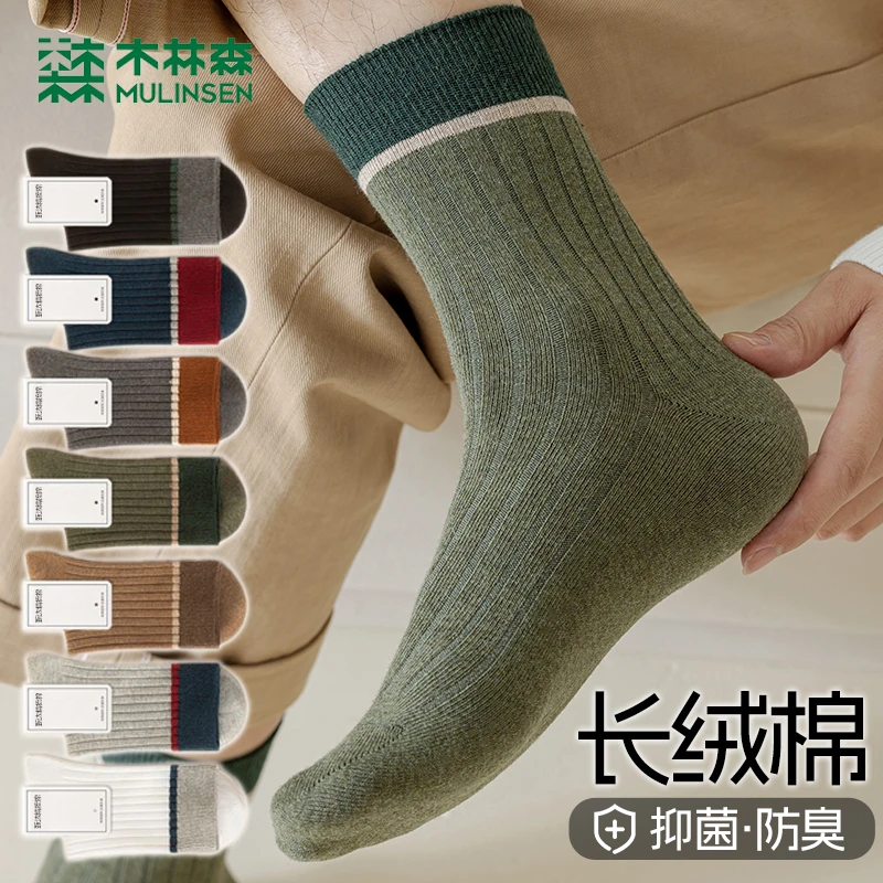 木林森袜子男士中筒袜10A抗菌防臭吸汗休闲百搭双针长袜春秋季款