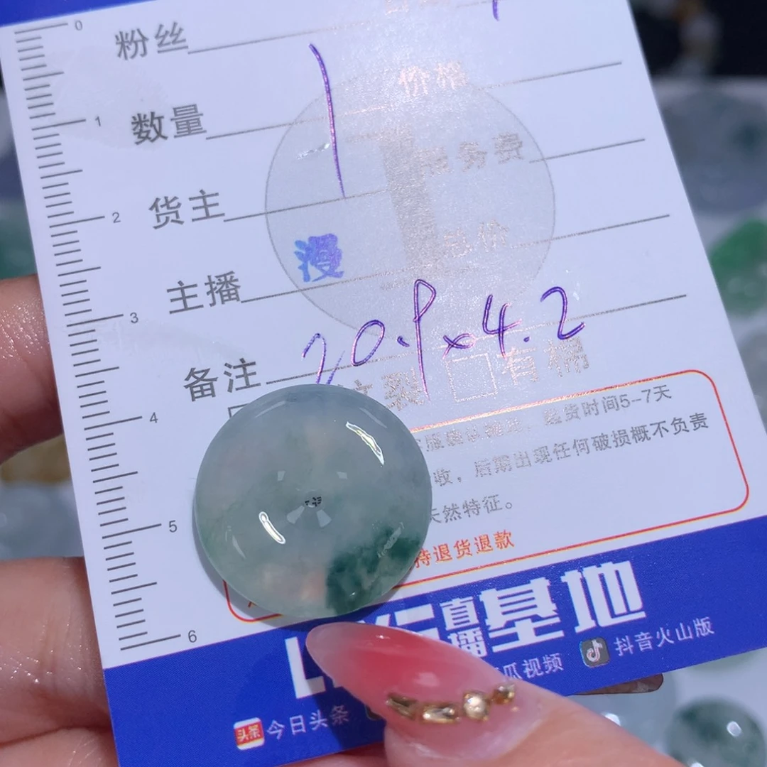 可***定制翡翠未镶嵌毛货
