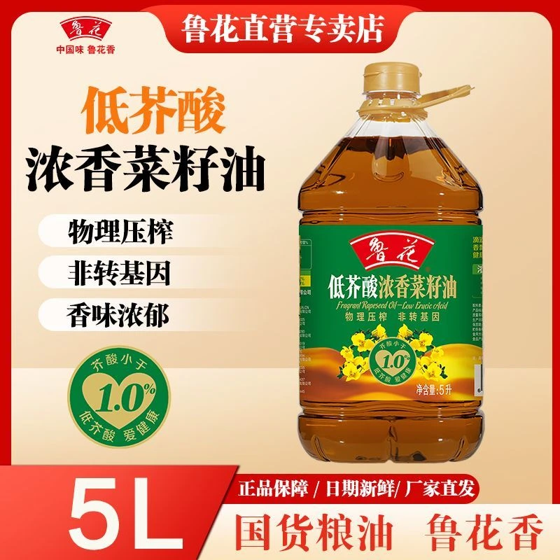鲁花低芥酸浓香菜籽油5L一级压榨菜籽油炒菜食用油大桶家庭食用油