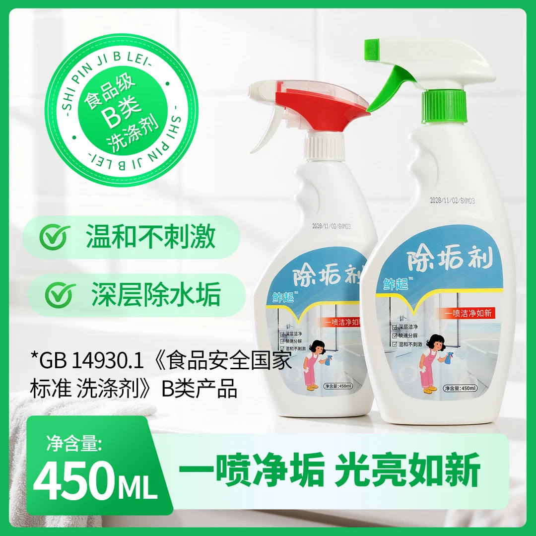 卫生间浴室溶解水垢去霉除味不残留无香渗透强效去污家用