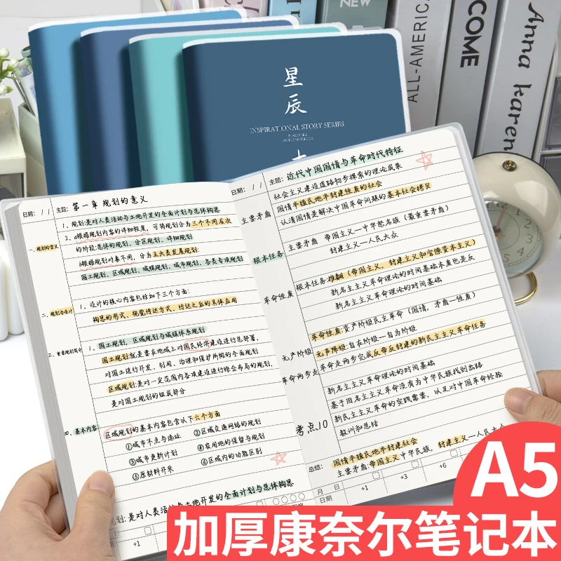 a5康奈尔笔记本5r横线本高颜值记录本子厚款大学生考研法考复习