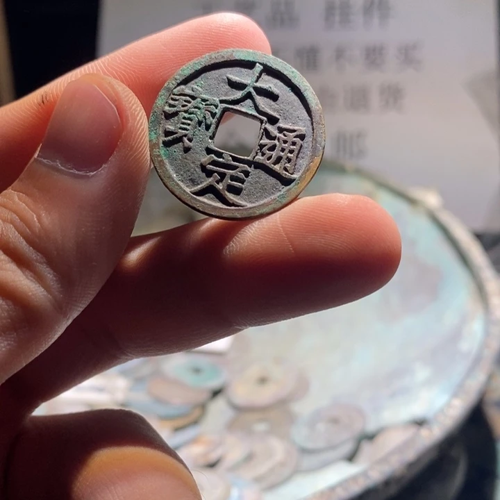 铜铁合金类古钱币工艺品挂件