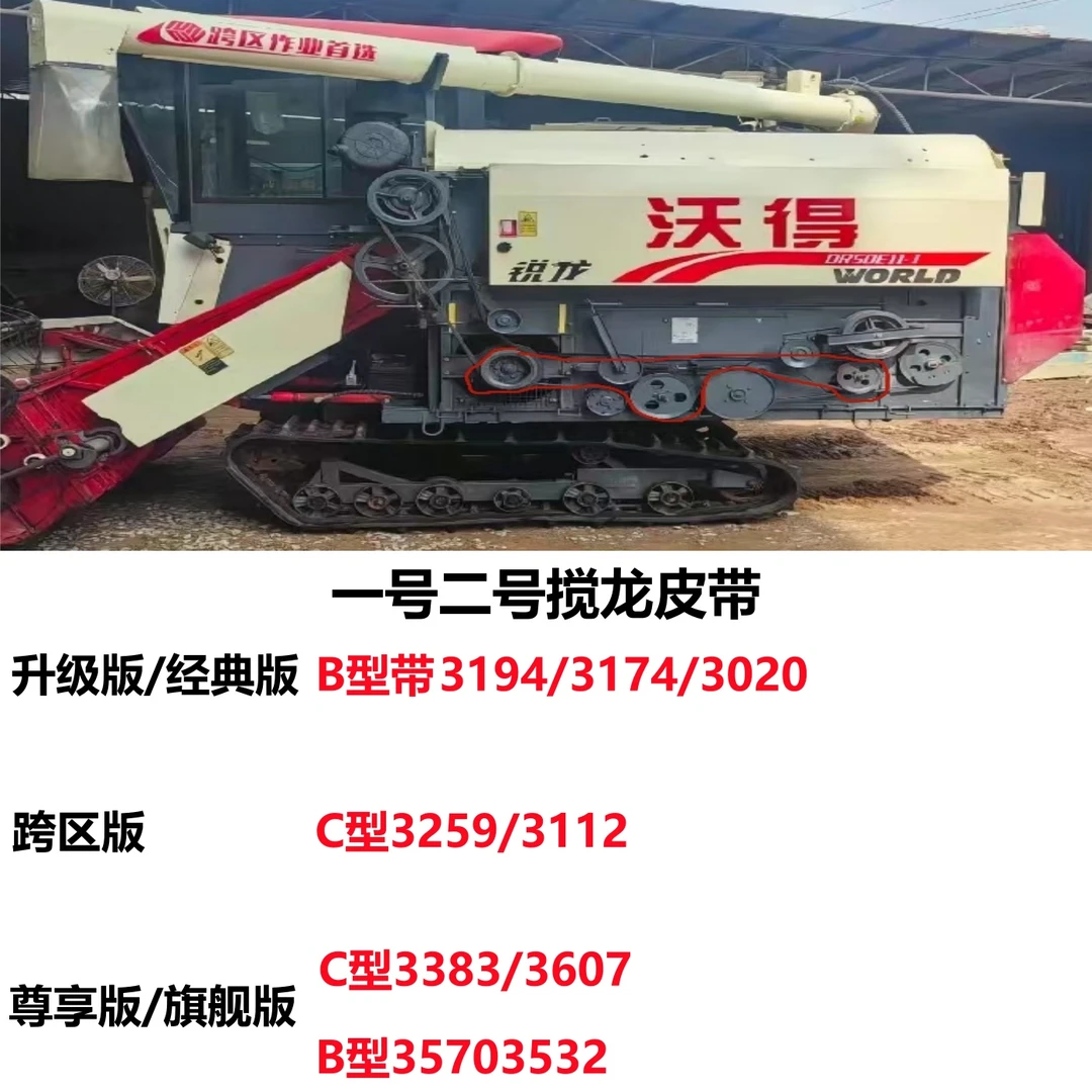 沃得收割机配件搅龙皮带3383/3607/3112/3194/3020/3532/3570/