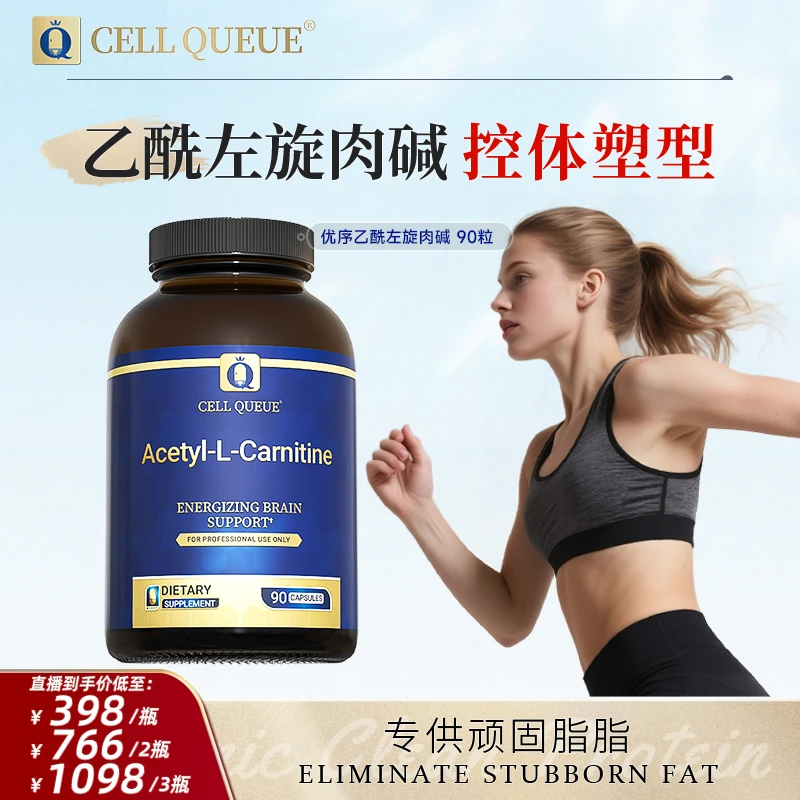 【马贵妇】优序CellQueue左旋肉碱胶囊ALC专攻顽固脂肪提高细胞能量