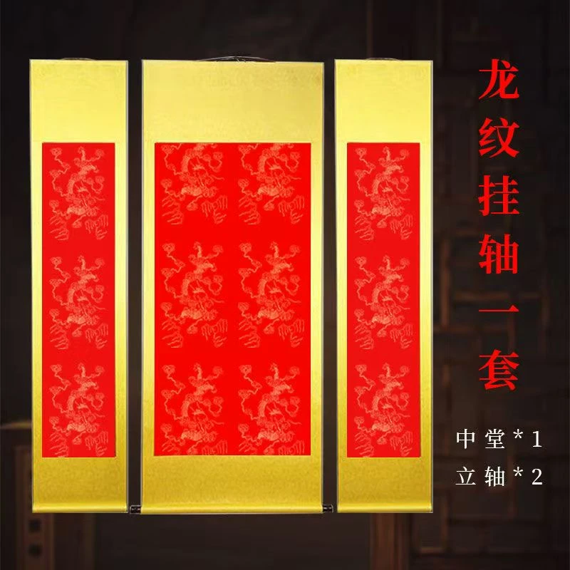 {锦澜阁}四尺整张中堂配对联·万年红龙纹·万年红洒金·全绫装裱