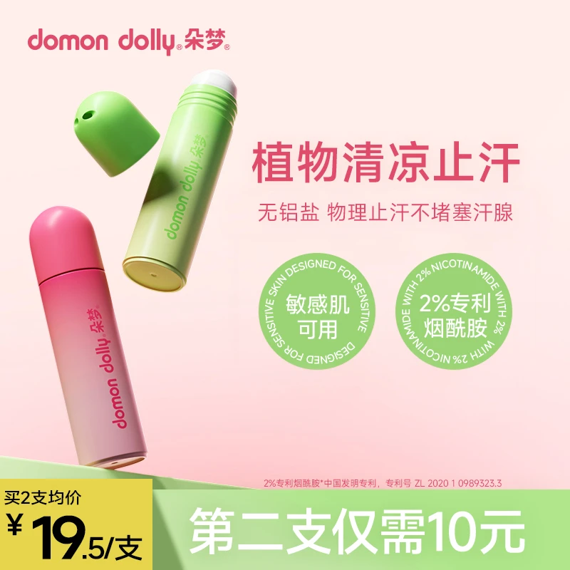 朵梦【脱毛搭档】走珠止汗露抑汗臭留香清爽男女专用香体滚珠液A1