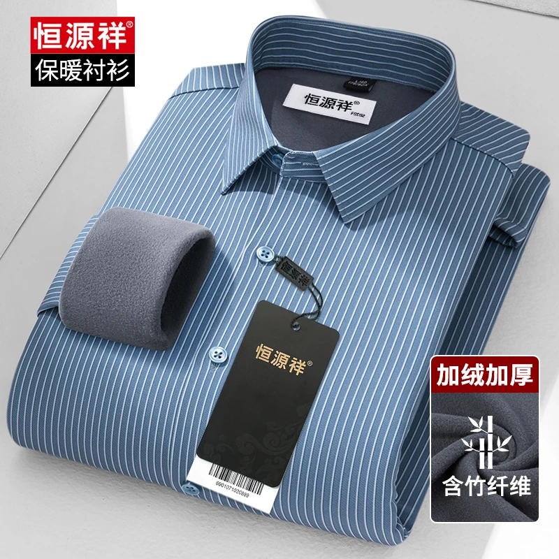 恒源祥男士高档加绒保暖衬衫冬季新款轻奢无痕竹纤维条纹长袖衬衣